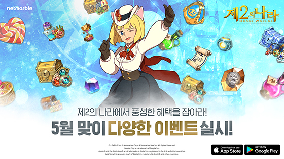 [NSP PHOTO]넷마블 제2의 나라 5월 풍성한 이벤트 실시