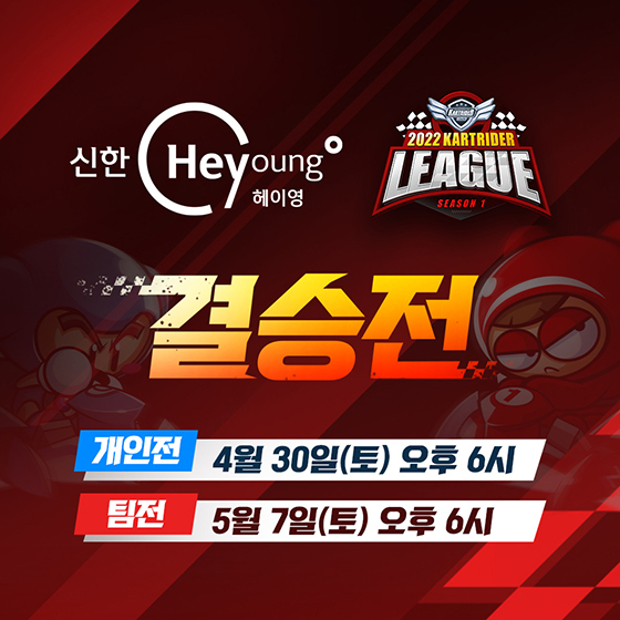 [NSP PHOTO]넥슨, 카트 리그 시즌1 개인전과 팀전 각각 30일과 5월 7일 결승전 진행