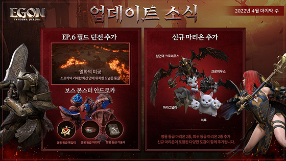 [NSP PHOTO]아이톡시, MMORPG 에곤 에피소드6 추가
