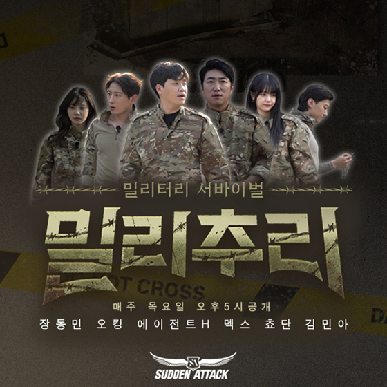 [NSP PHOTO]넥슨, 서든어택 웹예능 콘텐츠 밀리추리 공개