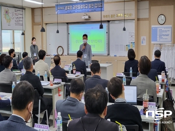 NSP통신-경상북도교육청은 지난 28일 구미여자고등학교에서 2022년부터 시·도로 이양된 과학중점학교의 경북형 운영 계획 수립과 지속적 발전 방안 마련을 위해 과학중점학교 관리자 및 담당자들이 참석한 가운데 컨설팅 및 발전협의회를 개최했다고 밝혔다. (경상북도교육청)