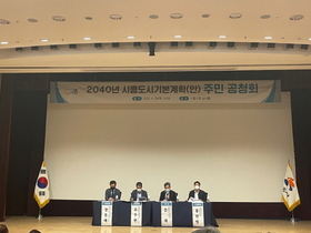 [NSP PHOTO]시흥시, 2040년 도시기본계획 공청회 개최