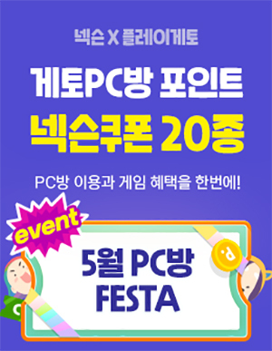 [NSP PHOTO]엔미디어플랫폼, PC방 고객 대상 대규모 이벤트 실시