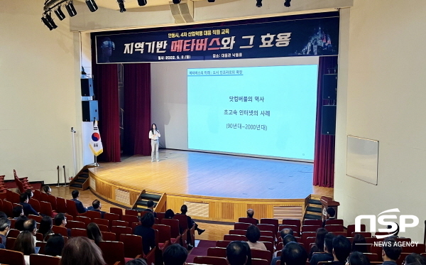 NSP통신-안동시는 2일 대동관 낙동홀에서 안동시 공무원들을 대상으로 연동세계(interacting World)의 개념과 구현이라는 내용으로 메타버스 교육을 실시했다. (안동시)