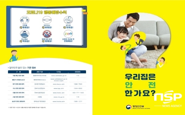 NSP통신-포항시는 5월 가정의 달을 맞아 가정 내 안전점검과 어린이 놀이시설 안전사고 예방을 집중 홍보하는 안전점검의 날 캠페인을 2일 추진했다고 밝혔다. (포항시)