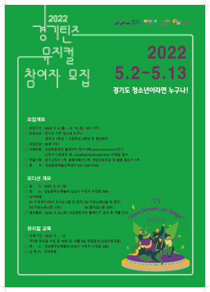 NSP통신-2022 틴즈뮤지컬 포스터. (성남문화재단)