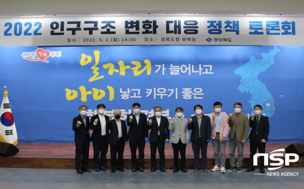 NSP통신-경상북도는 2일 도청에서 지역 주도의 인구활력 증진방안 모색이라는 주제로 인구감소 대응 전략 마련을 위해 2022 인구구조 변화 대응 정책 토론회를 개최했다. (경상북도)