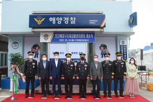 [NSP PHOTO]포항해경, 민간해양구조대 상황관리센터 개소식 개최