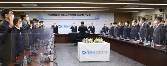 NSP통신-손태락 한국부동산원 원장(사진 가운데)와 임직원들이 소비자 중심경영CCM 선포식을 개최하고 있다. (한국부동산원)