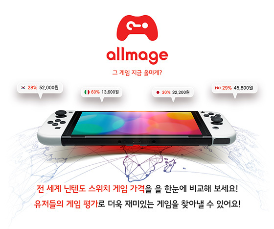[NSP PHOTO]엔미디어플랫폼, 닌텐도 스위치게임 가격 비교 서비스 올마게 오픈