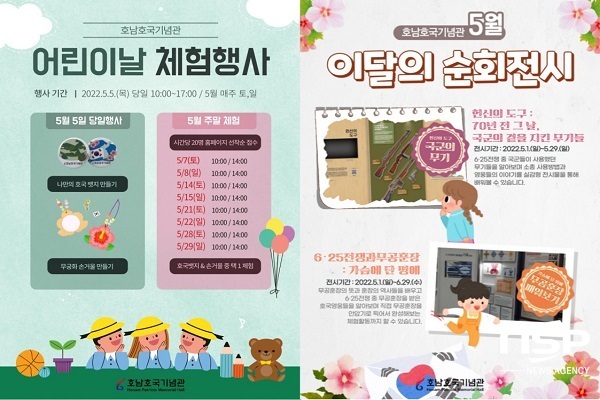 -(호남호국기념관)
