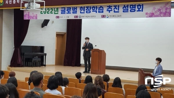 NSP통신-경상북도교육청은 지난 2일 직업계고 글로벌 현장학습 설명회를 경북기계금속고등학교 계정 아트홀에서 개최했다고 밝혔다. (경상북도교육청)