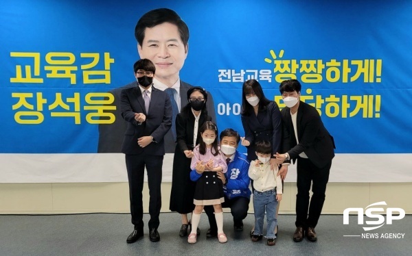 NSP통신- (장석웅 전남교육감 예비후보 선거사무소)