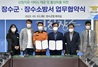 [NSP PHOTO]장수군-장수소방서, 소방공무원 산림치유 서비스 제공 협약
