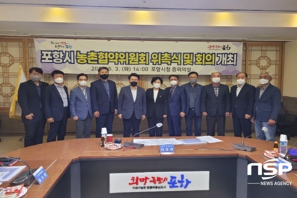 NSP통신-포항시는 2022 농림축산식품부의 농촌협약 공모를 위한 농촌협약위원회를 3일 시청 중회의실에서 개최했다. (포항시)