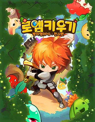 [NSP PHOTO]컴투스홀딩스, 방치형 RPG 로엠 키우기: 전사편 글로벌 출시