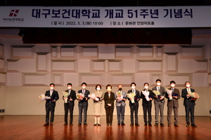 [NSP PHOTO]대구보건대, 개교 51주년 기념식 개최