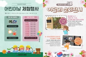 [NSP PHOTO]호남호국기념관 어린이날 맞이 대면 체험행사 마련