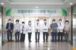 [NSP PHOTO]칠곡경북대병원, 조혈모세포이식병동 개소식 개최