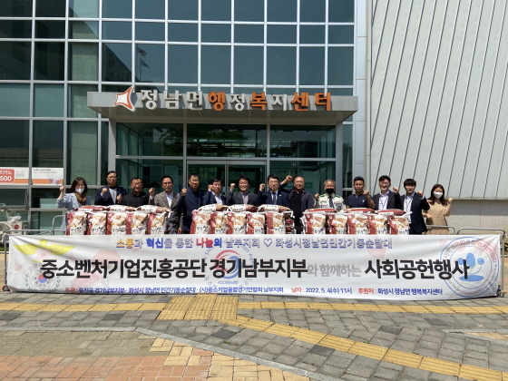 4일 쌀 기부행사에서 중소벤처기업진흥공단 경기남부지부와 중소기업융합경기연합회 남부지회 관계자 등이 기념촬영을 하고 있다. (화성시)