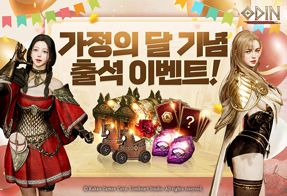 [NSP PHOTO]카카오게임즈, 오딘 등 주요 게임 4종 가정의 달 이벤트 실시