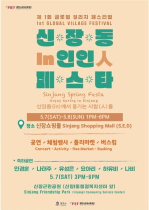 NSP통신-신장동 인인(in,人) 페스타 홍보 포스터. (평택시국제교류재단)