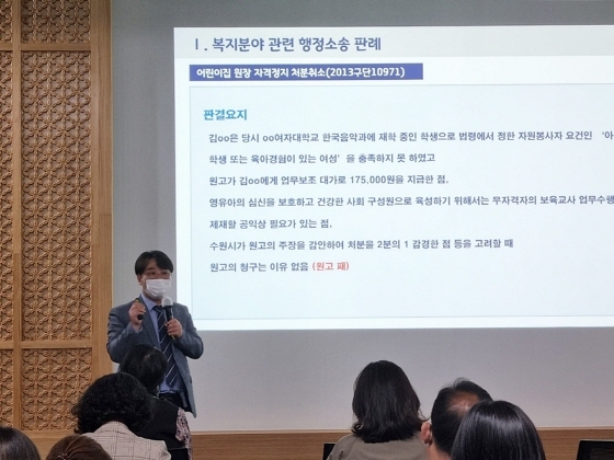 NSP통신-4일 오도환 변호사가 2022년 상반기 공직자 송무교육을 진행하고 있다. (수원시)