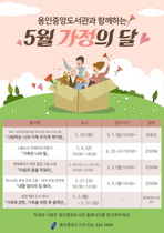 [NSP PHOTO]용인시 가정의 달 맞아 관내 도서관 풍성한 프로그램 마련