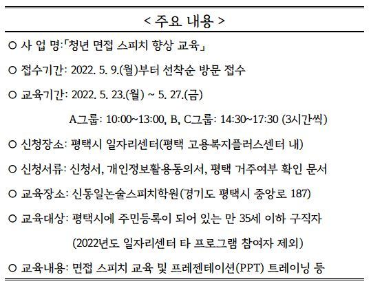 NSP통신-평택시 일자리센터 청년 면접 스피치 향상 교육 안내. (평택시)