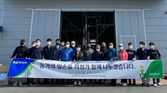 NSP통신-이수경 농협은행 금융소비자보호부문 부행장(첫줄 왼쪽 6번째)과 직원들이 강원 춘천시 소재 농가를 찾아 일손돕기를 실시하고 기념사진을 촬영하고 있다. (NH농협은행)