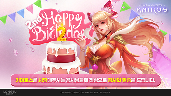 [NSP PHOTO]룽투코리아, 카이로스 론칭 2주년 이벤트 실시