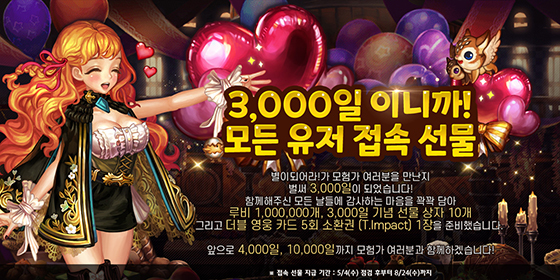 [NSP PHOTO]컴투스홀딩스, 별이되어라! 3000일 기념 빅이벤트 진행