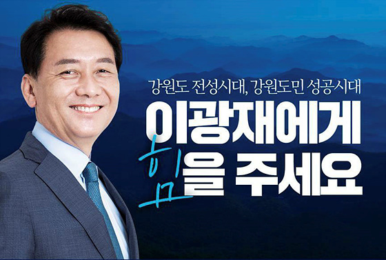 NSP통신-강릉 이광재 후원회사무실 개소. (이광재 선거캠프)