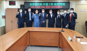 [NSP PHOTO]지역상생협력 위한상생협의회 TF팀1차 회의 개최