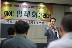 [NSP PHOTO]임태희 경기도교육감 예비후보, 동두천·양주 교육간담회 개최