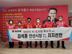 [NSP PHOTO]안산지역 정치인들, 김석훈 안산시장 예비후보 지지선언
