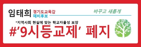 NSP통신-임태희 국민의힘 경기도교육감 예비후보 선거공약. (임태희선거사무소)