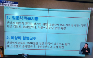 [NSP PHOTO]민주당 목포시 지역위, 김종식 공천 청문회 망신