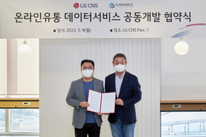 [NSP PHOTO]써머스플랫폼, LG CNS와 데이터 사업 업무협약