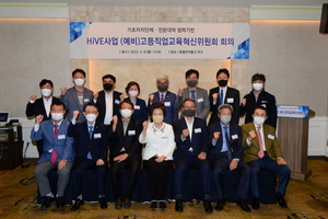 [NSP PHOTO]대구보건대, HIVE 사업 추진 고등직업교육혁신위원회의 실시