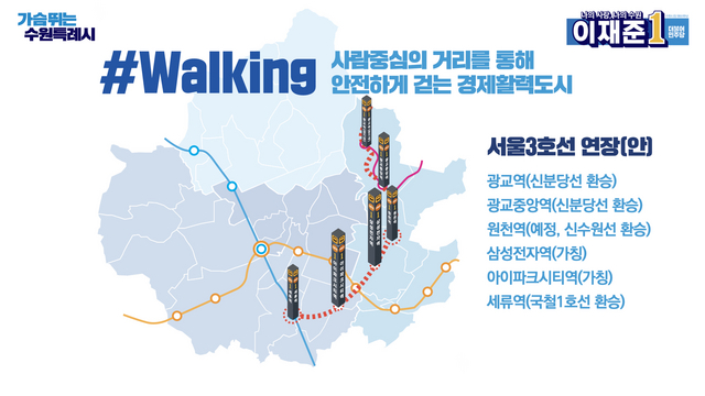 NSP통신-이재준 후보가 제시한 3호선 확대 연장안 예상도. (이재준선거사무소)