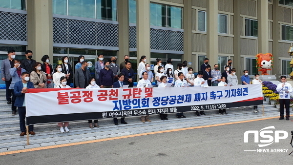-6.1전국동시지방선거에서 무소속으로 여수시의원에 출마하는 이상우, 권석환, 송하진, 송재향, 정광지, 주재현, 문갑태, 정경철 의원이 지지자들과 함께 기자회견을 열고 있다. (서순