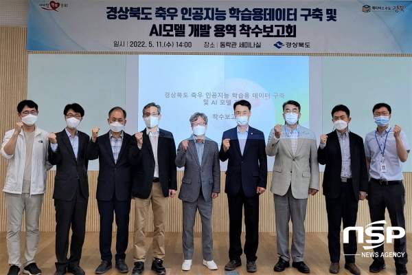 NSP통신-경상북도는 11일 도청 동락관 세미나실에서 축우 인공지능 학습용 데이터 구축 및 AI모델 개발 용역의 착수보고회를 개최했다고 밝혔다. (경상북도)