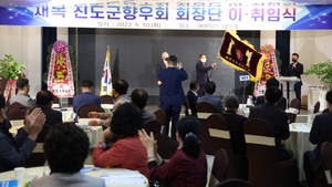 [NSP PHOTO]재목 진도군 향우회, 최구호 이어 최상식 회장 취임