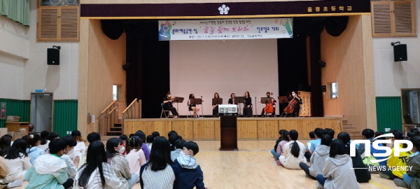 NSP통신-울릉교육지원청은 12일부터 13일까지 2일간 울릉 관내 4개 초등학교와 울릉중학교 학생을 대상으로 울릉초·저동초 강당 및 울릉중학교 강당에서 가곡·팝·영화음악을 공연 하고있다. (울릉교육지원청)