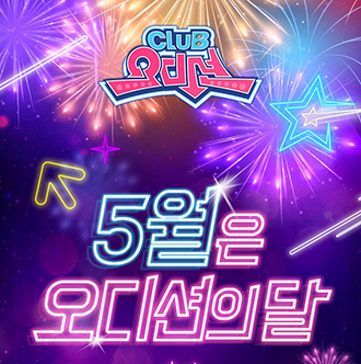 [NSP PHOTO]한빛소프트 클럽오디션 가정의 달 이벤트 진행