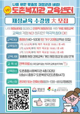NSP통신-1인가구 재정교육 안내 포스터. (성남시)