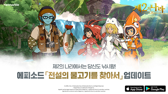[NSP PHOTO]넷마블, 제2의 나라 신규 에피소드 전설의 물고기를 찾아서 추가