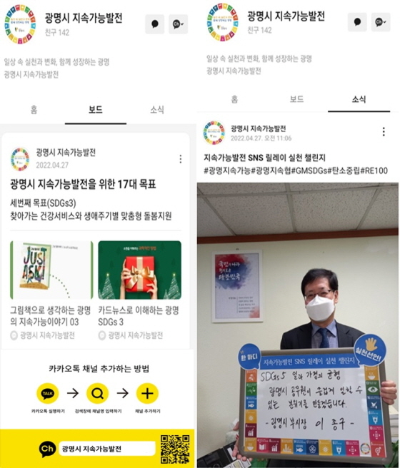 NSP통신-광명시가 지속가능발전 실천 릴레이 챌린지 캠페인을 진행 중인 가운데 이종구 부시장이 캠페인에 동참하고 있다. (광명시)