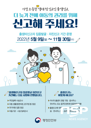 NSP통신-봉화군이 오는 11월 30일까지 출생 미신고 아동 집중발굴·자진신고 기간을 운영한다. (봉화군)